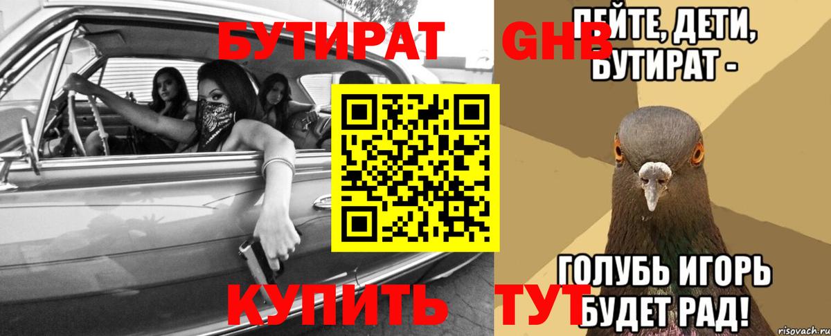 БУТИРАТ  Бутират буратино  Вход с VPN  Электрогорск 