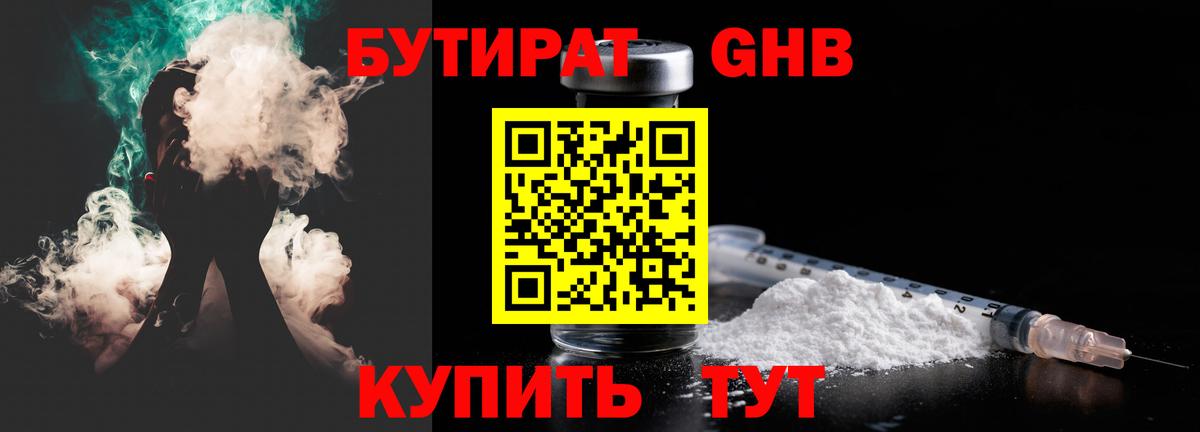 Бутират оксибутират Электрогорск