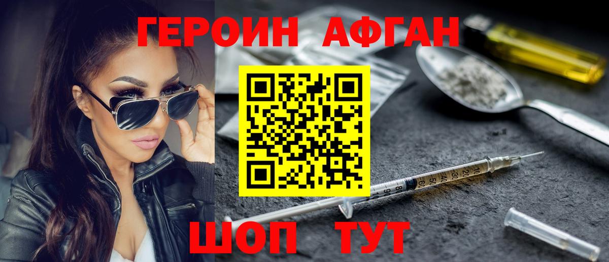 Героин хмурый  Вход с VPN  Электрогорск 