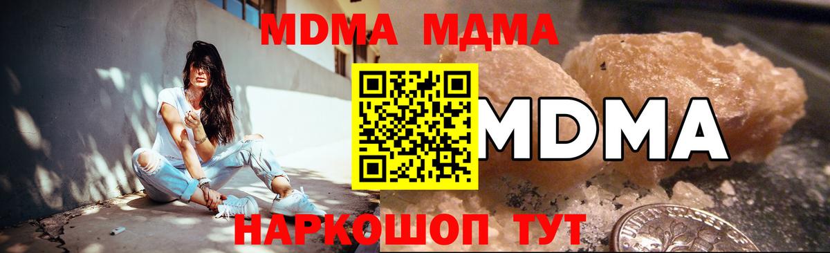 МДМА Molly  Вход с VPN  Электрогорск  MDMA кристаллы 