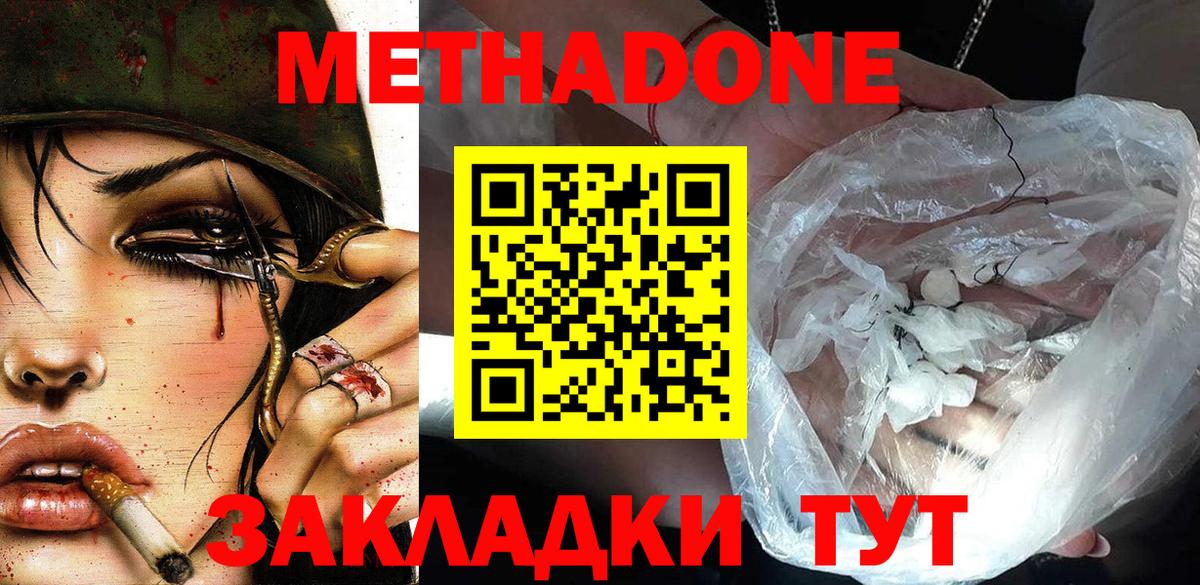 МЕТАДОН methadone Электрогорск